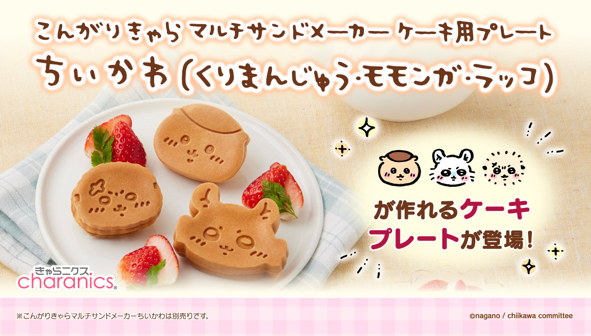 ちいかわグッズ公式 on X: ちいかわグッズ公式 on X: