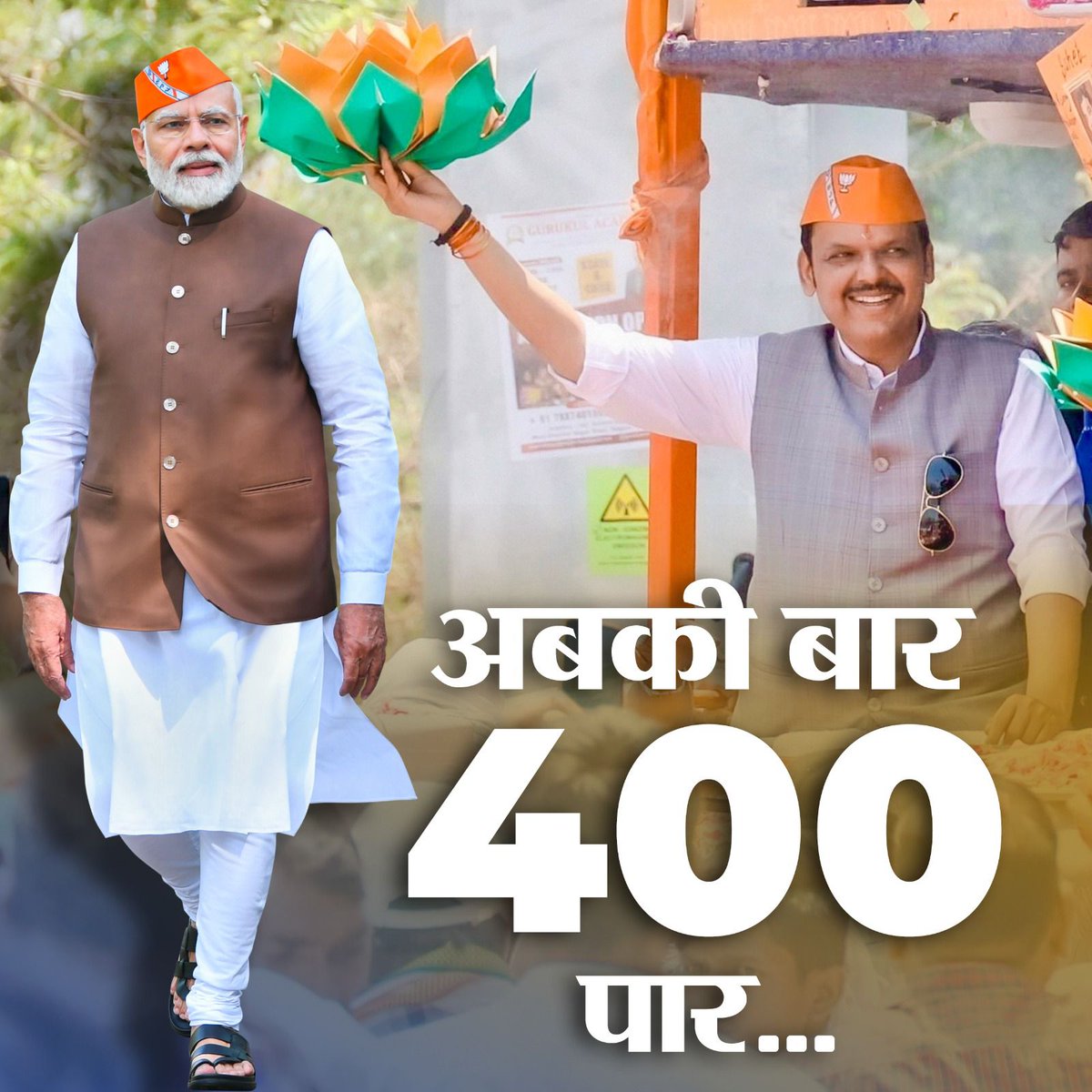 अबकी बार 400 पार चा संकल्प #BJP4IND #DevendraFadanvis #ChitraWagh