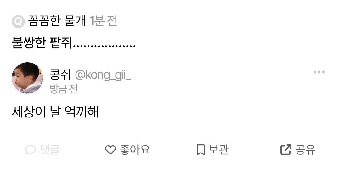 응~ 어쩔~ 나도 세상 억까할거야~ 응 세상엿먹어~ 응 세상멍청이~ 응 세상 전재산 63원~