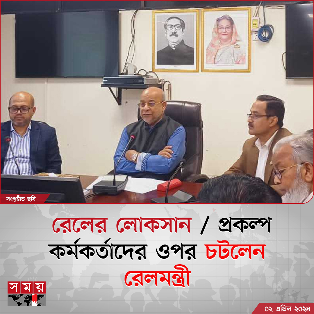 somoytv's tweet photo. প্রকল্পের ধীরগতি নিয়ে কর্মকর্তাদের ওপর চটেছেন রেলমন্ত্রী মো. জিল্লুল হাকিম। বলেন, সঙ্গত কারণ ছাড়া...
বিস্তারিত : https://t.co/bwwhDGSn8x
#nationalnews #RailMinister #ProjectOfficers #somoytv https://t.co/FpbxBy9OUm