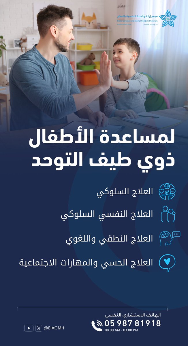 E1ACMH's tweet photo. تحت شعار 
 "الانتقال من التوعية إلى التمكين"
#اليوم_العالمي_للتوحد 🌍
#مجمع_ارادة_والصحة_النفسية_بالدمام 
#تجمع_الشرقية_الصحي https://t.co/5FjWPkY9AJ