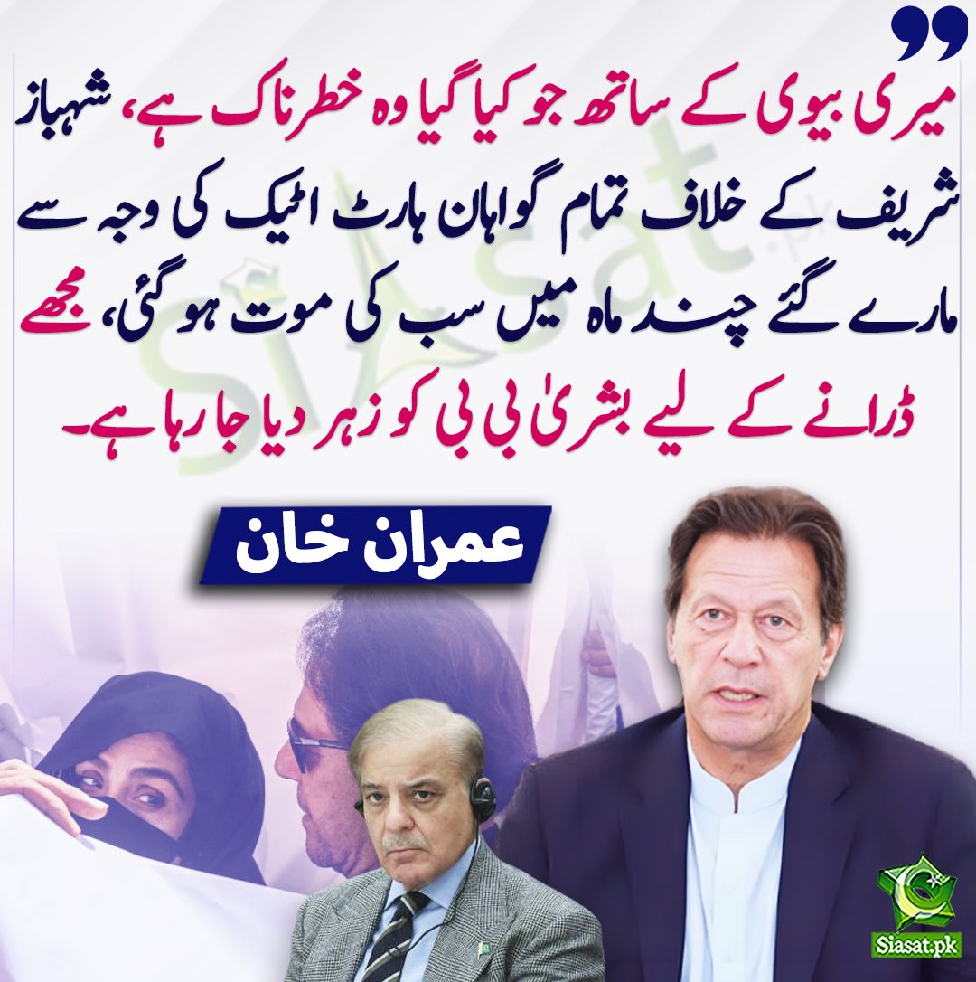 InsafPK's tweet photo. مجھے ڈرانے کے لئے بشریٰ بی بی کو زہر دیا جا رہا ہے ۔ بانی چئیرمین عمران خان  #MedicalCheckupForBushraBibi https://t.co/rxRLkaYJ89