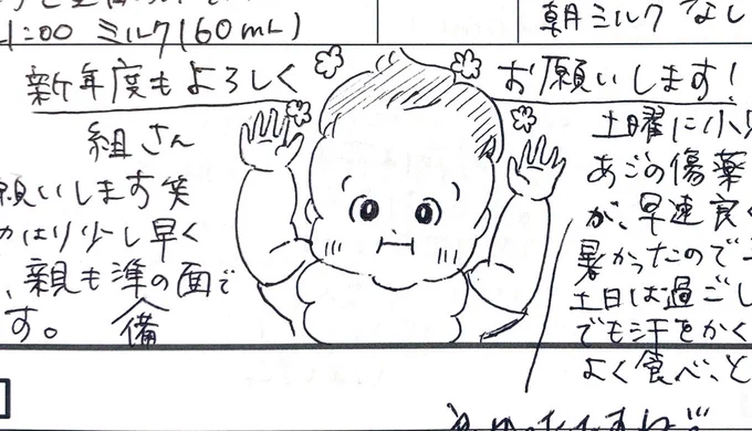 2024.04.01(mon)
生後9m17d

新年度!
もう一度0歳児クラス😙

#連絡帳de育児記録
#育児日記 #育児絵日記 #育児イラスト
#0歳 #9ヶ月 #2023jun_baby
#ママ垢さんと繋がりたい 