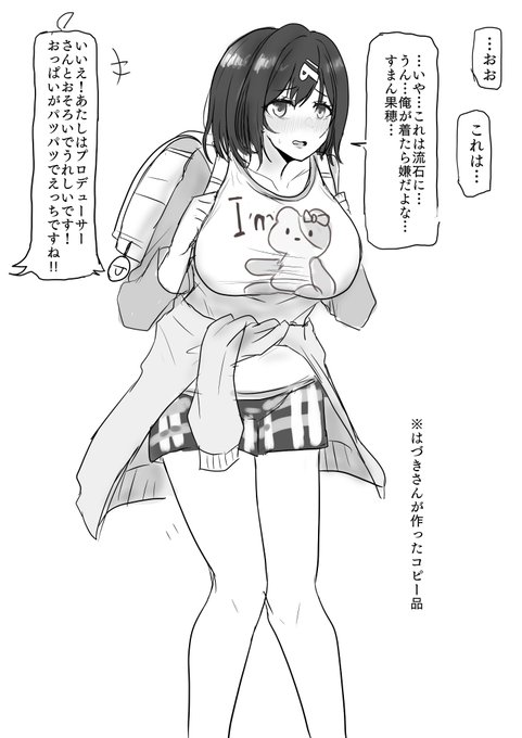 アイドルは着せ替え人形じゃ無い…でも女体化したシャニPなら…? 