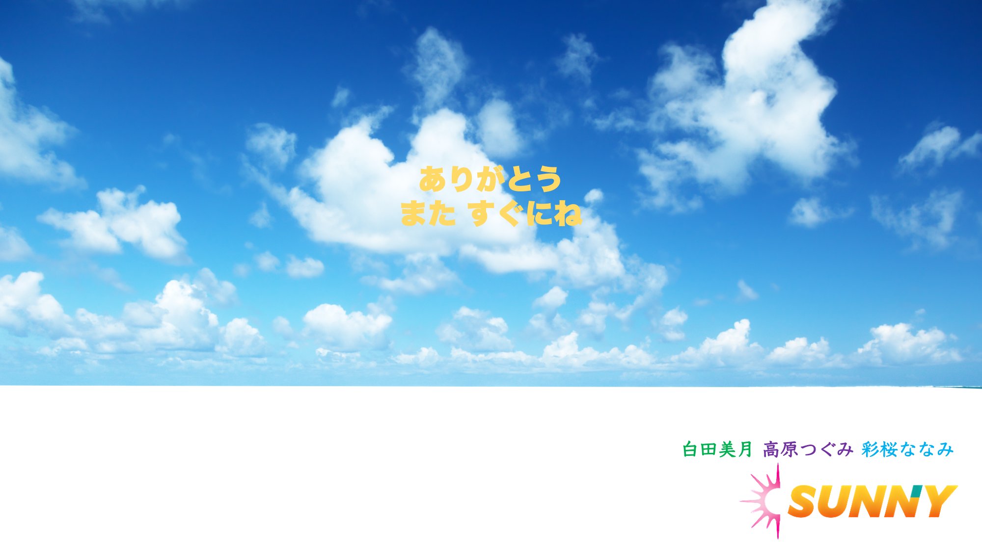 SUNNY【公式】 (@SUNNY_2023_) / X