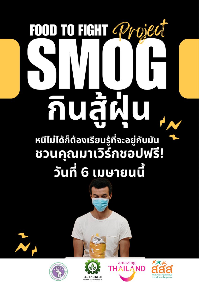 Chomdock's tweet photo. เวิร์กชอปฟรี เรียนรู้เรื่องการทำอาหารต้านฝุ่น อยู่ยังไงในดง #pm25 วันที่ 6 เมษานี้ 10.00- 15.00 📍moment’s notice jazz bar เช้าอบรมร้านอาหาร บ่ายอบรมคนทั่วไป #กินสู้ฝุ่น #รีวิวเชียงใหม่ https://t.co/yhwzOiujI0