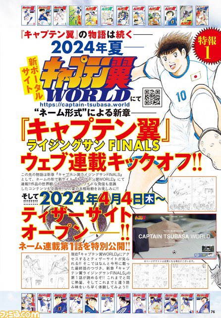 La suite du manga #CaptainTsubasa sera serialisée sous un format de planches crayonnées cet été. Les chapitres seront mis en ligne sur captain-tsubasa.world Le titre sera #RisingSunFinals la fin de l’arc Rising Sun est toujours prévue en même temps que celle du magazine.