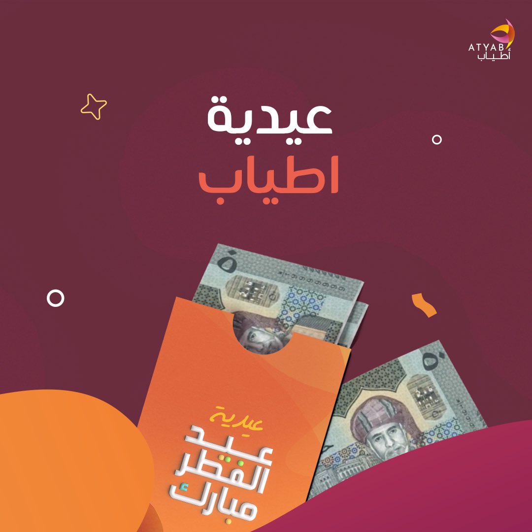 العيدية الي الكل ينتظرها 💸

1. تايع حساب أطياب 
2. منشن شخص عزيز عليك و هنيه بقرب قدوم العيد

و احصل على عيدية بقيمة ٥٠ ريالات ل ٤ فائزين.

تاريخ السحب ٥ ابريل ٢٠٢٤