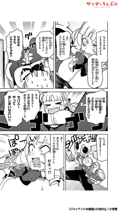 デカすぎる!!!(7/7)

#ジャイアントお嬢様 #PR
#漫画が読めるハッシュタグ

&lt;&lt;&lt;続きを読む&gt;&gt;&gt;
https://t.co/fEkv3Djjmo 