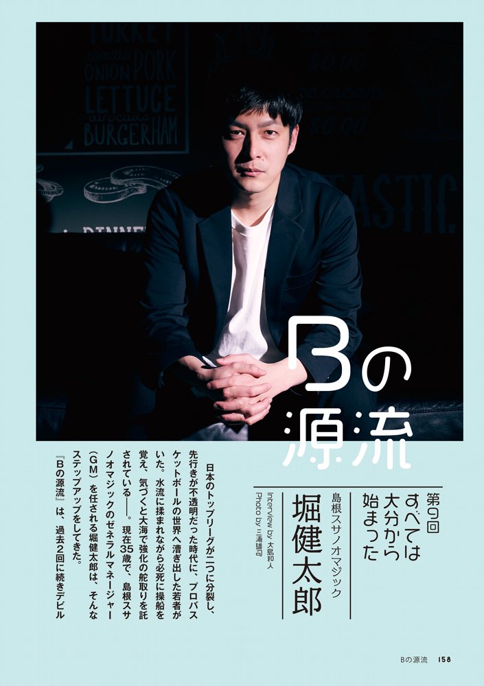 堀健太郎 GMのインタビューも掲載されます！ こちらもディープな話が
