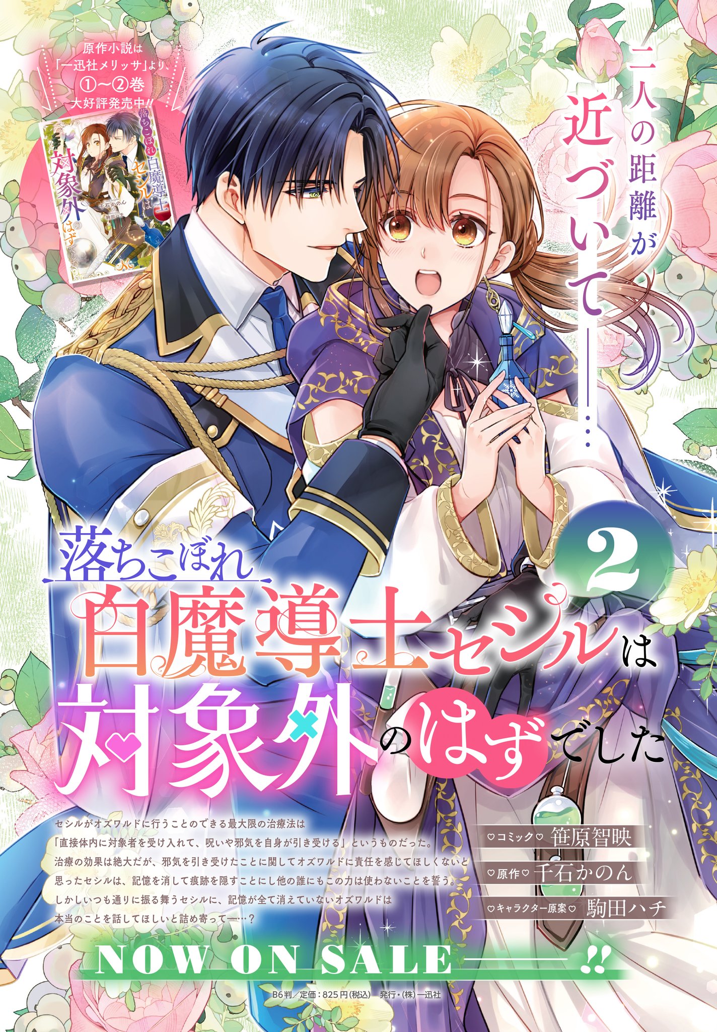 漫画　小説　まとめ売り ゼロサム編集部 on X: 