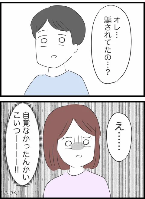 【11】洗脳された夫の話
1/4 