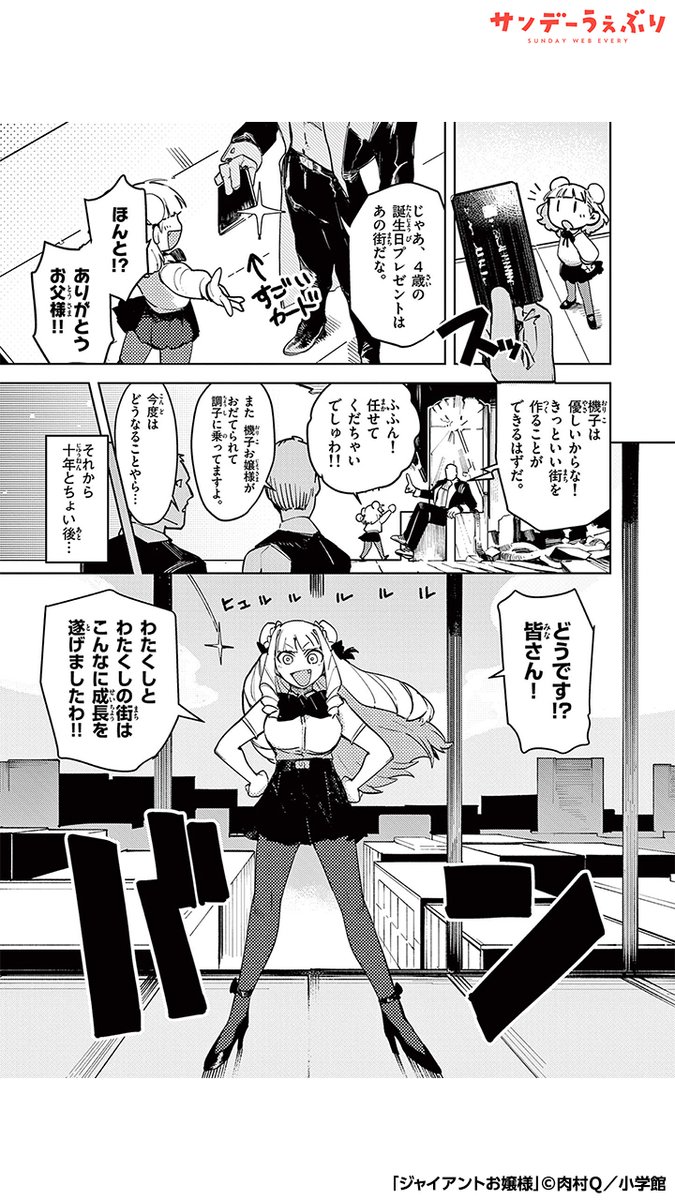 デカすぎる!!!(2/7)

#ジャイアントお嬢様 #PR
#漫画が読めるハッシュタグ

<<<続きを読む>>>
https://t.co/fEkv3Djjmo 