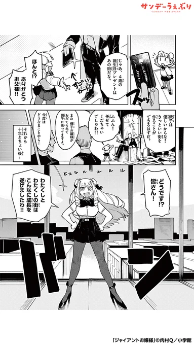 デカすぎる!!!(2/7)#ジャイアントお嬢様 #PR#漫画が読めるハッシュタグ&lt;&lt;&lt;続きを読む&gt;&gt;&gt; 