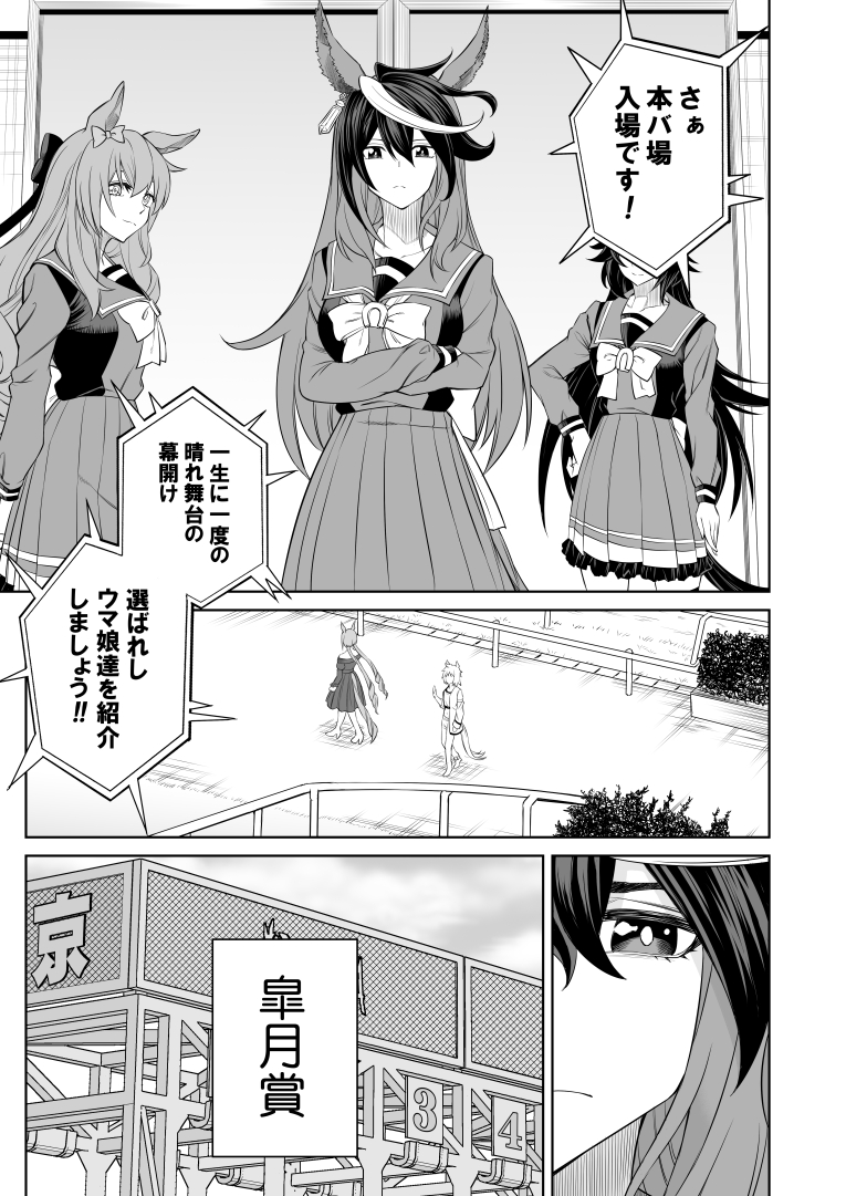 再放送
「シングレ世界に転生したゴルシの話-皐月賞編-」01
#ウマ娘 