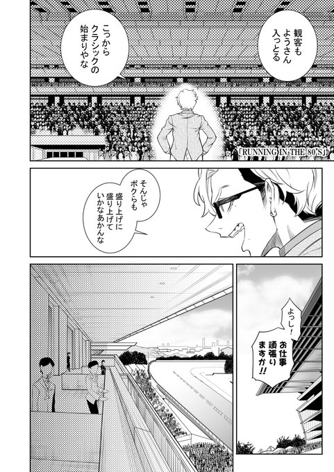 再放送
「シングレ世界に転生したゴルシの話-皐月賞編-」01
#ウマ娘 