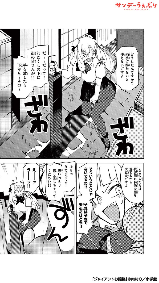 デカすぎる!!!(5/7)

#ジャイアントお嬢様 #PR
#漫画が読めるハッシュタグ

<<<続きを読む>>>
https://t.co/fEkv3Djjmo 