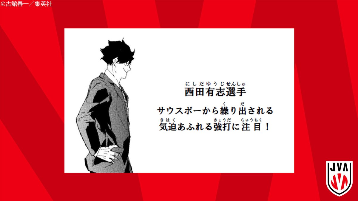 公益財団法人日本バレーボール協会 tweet media