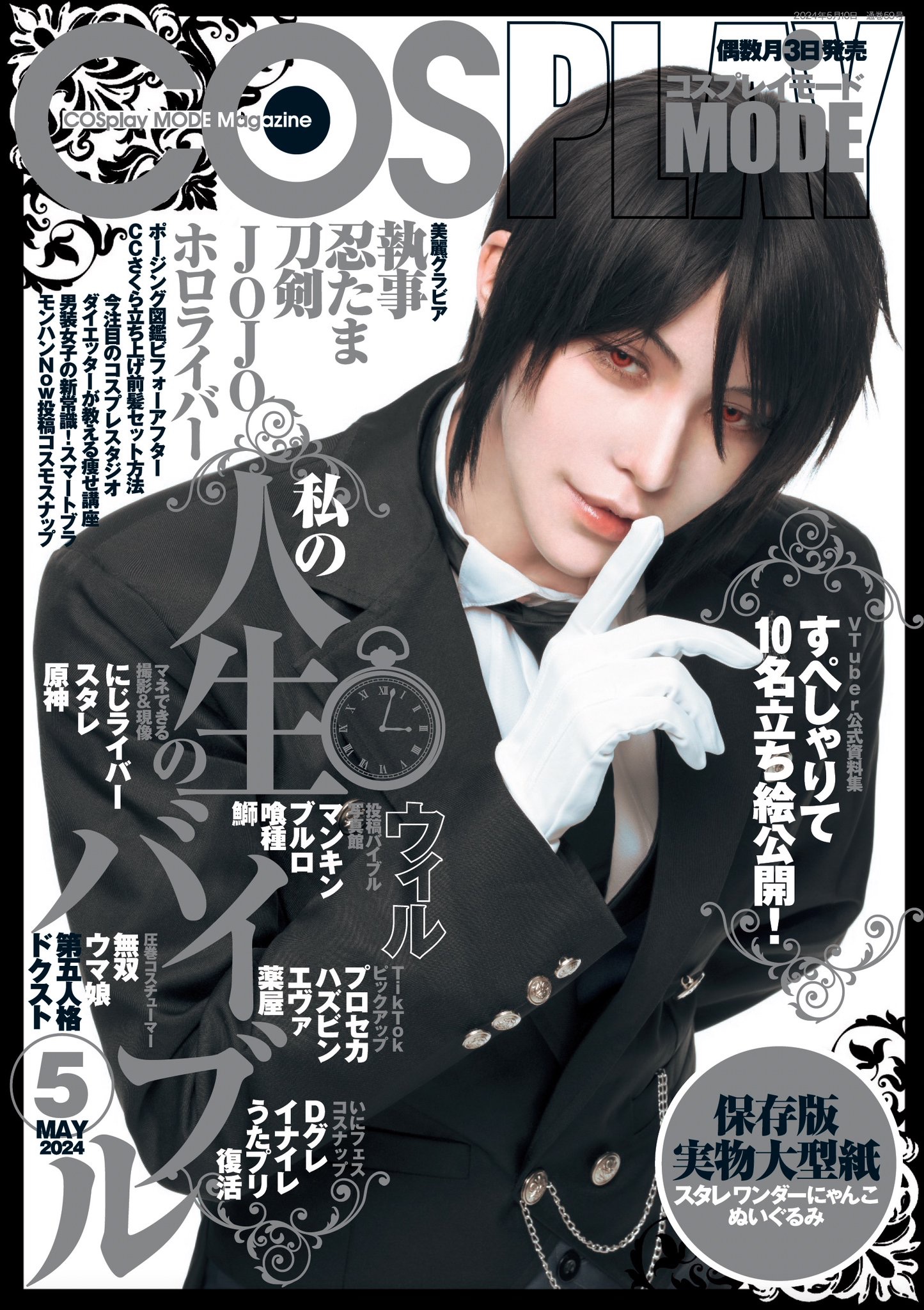 サ*ナ様 COSPLAYMODE 2021年9月号 コスプレイモード 型紙付き コスプレイモード 2021年9月号 (発売日2021年08月03日) | 雑誌