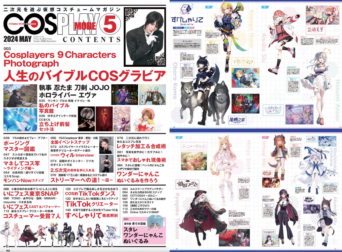 型紙あり】COSPLAYMODE 2021年11月号 美品 COSPLAY MODE 2021年9月号