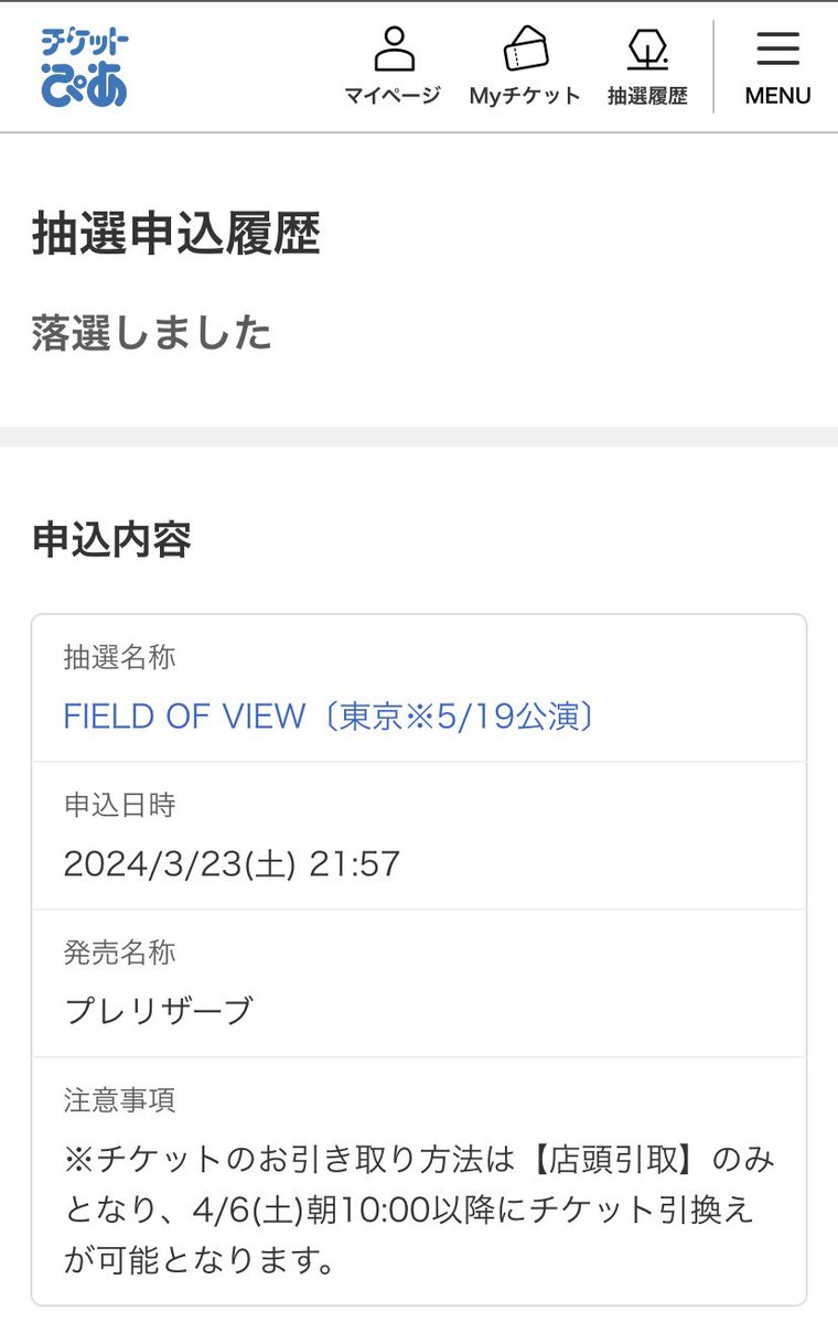 0NorthernLights's tweet photo. 5月の新宿、fovライブの先行🎫

落選、、、

これは、立ち直れない😭😭

#fov 
#浅岡雄也 
#小橋琢人 
#翌日の有休申請出してしまった https://t.co/4qknuTw0Oj