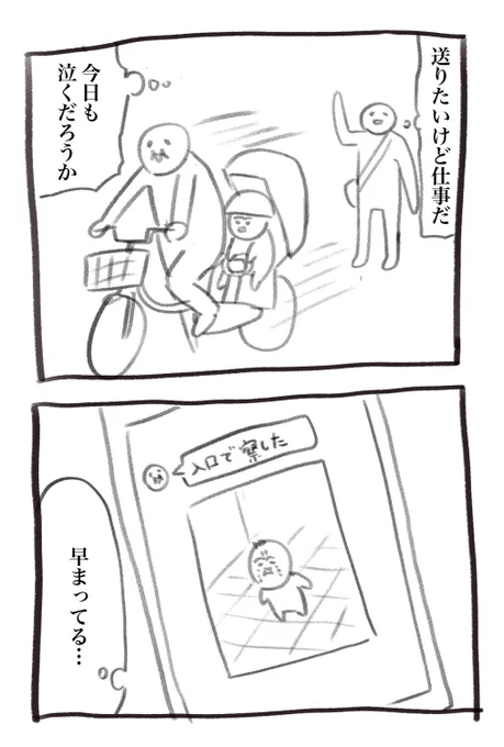 【再掲】
本日もお疲れ様でした、慣らし3日目の育児漫画です 
確か「昼寝できるようにならないと慣らし保育延長」って言われて怯えてた 