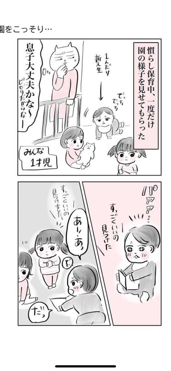 慣らし保育中の息子を盗み見たら…

#漫画が読めるハッシュタグ 