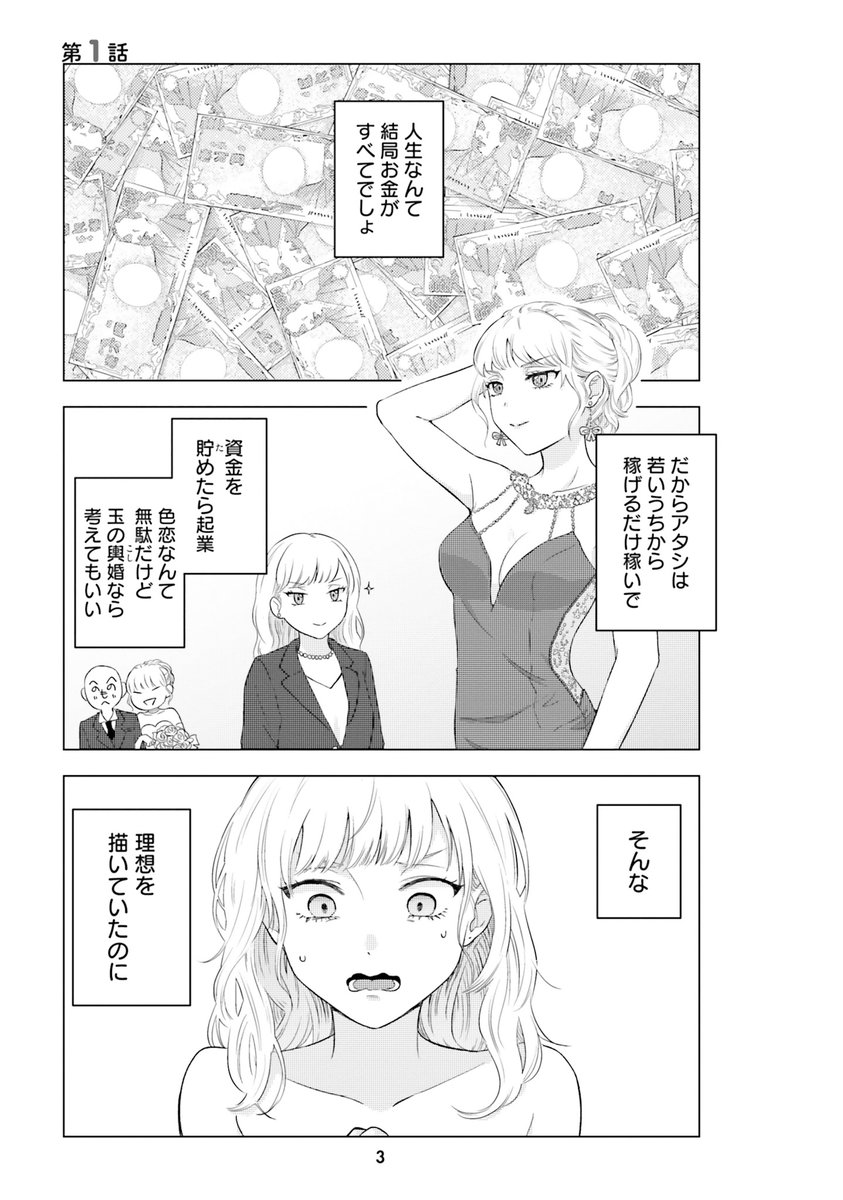 人気キャバ嬢がまさかの相手に恋する話(1/5) #漫画が読めるハッシュタグ #創作百合 