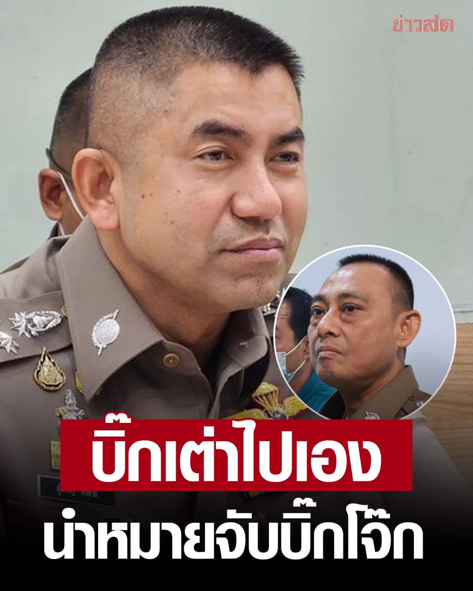 'บิ๊กเต่า' ไปเอง! จับตัว 'บิ๊กโจ๊ก' เผยเหตุผลศาลอนุมัติหมายจับ คำชี้แจงฟังไม่ขึ้น
.
#จั๊กกะบุ๋ม #โหนกระแส #บิ๊กโจ๊ก #ยกเลิกเกณฑ์ทหาร