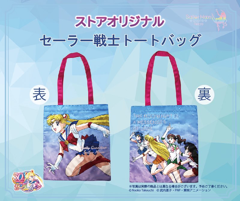 【更新】A4サイズが入る収納力抜群のトートバッグが登場♪ 大きくプリントされたセーラー5戦士たちがポイントです！ 【Sailor Moon store ONLINE】 FC先行:4/22(月) 一般:4/25(木) sailormoon-official.com/store/store040…