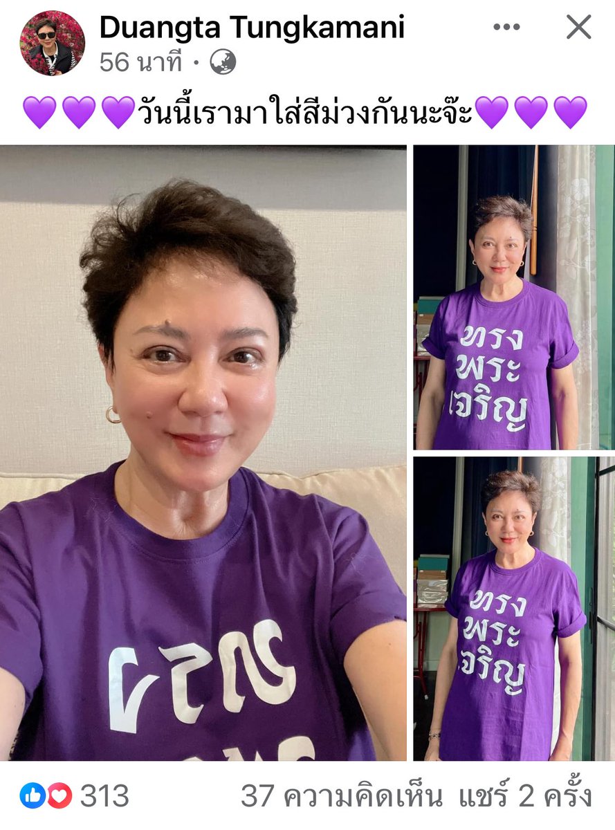 วันนี้เราใส่เสื้อสีม่วงกันนะจ๊ะ #เรารักสถาบันพระมหากษัตริย์ #จั๊กกะบุ๋ม #โหนกระแส #บิ๊กโจ๊ก #ยกเลิกเกณฑ์ทหาร