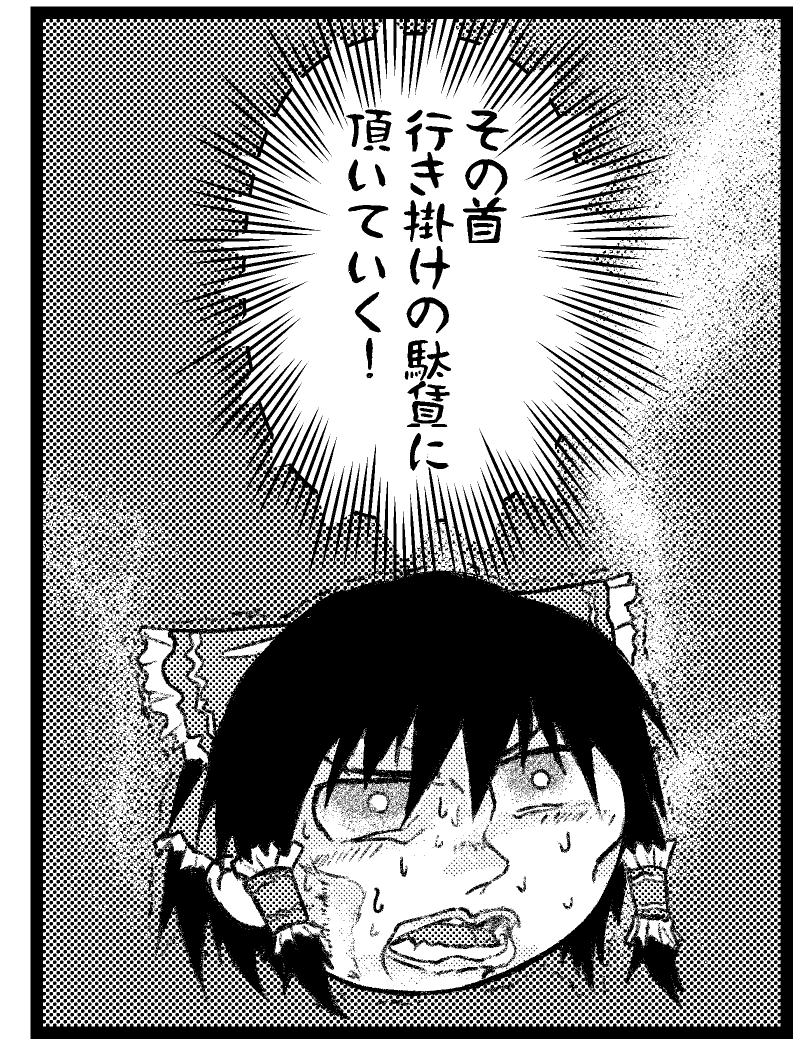 行き 掛け の 駄賃