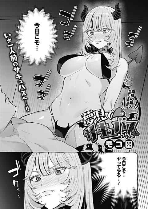 処女サキュバスちゃんが頑張る話🔞(1/5) 