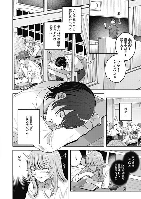 処女サキュバスちゃんが頑張る話🔞(3/5) 