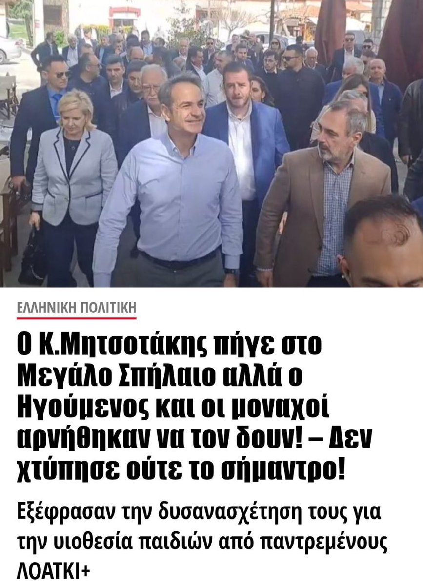 Μητσοτάκης:

Τρώει πόρτες ολουθε!!! 

Είπε στα Καλάβρυτα, ότι κάποιοι θέλουν ντε κ καλά να κλείσουν κάποιους στη φυλακή (Καραμανλή) ή να πέσει η Κυβέρνηση Μητσοτάκη. 

Ντε κ καλά μωρέ να κλείσουμε το γόνο στη φυλακή για ένα κωλοτρένο;  

Είστε με τα καλά σας;