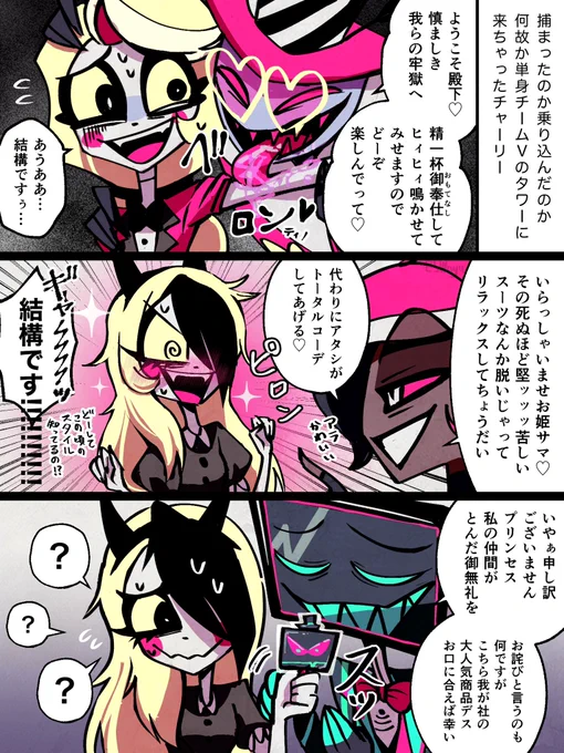 VEESに好き勝手されるチャーリーちゃんが見たいです!!!!

#HazbinotelFanart  
#HazbinHotelVEES 