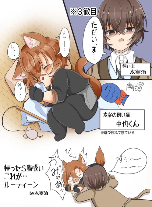 3徹だざいとちゅや猫さん。 