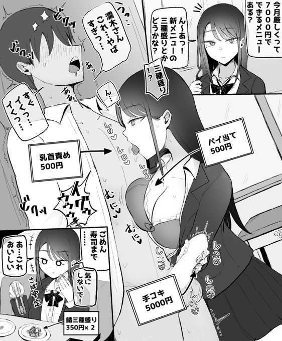 6700円で抜いてくれるダウナーちゃん(オプション有) 