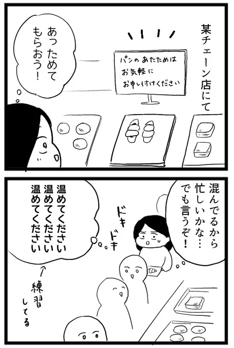 パンを温めてもらった話

(1/2)
#漫画が読めるハッシュタグ 