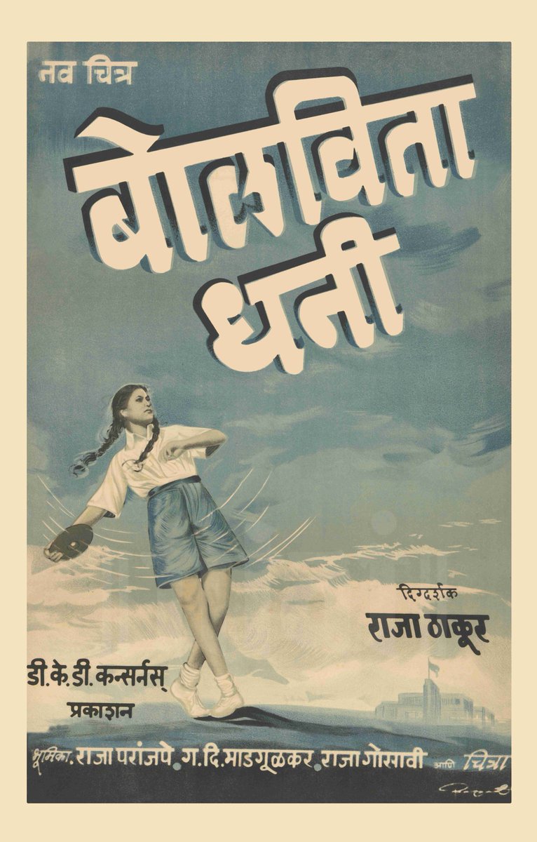 Chithra makes a delightful appearance on a striking powder blue-hued poster of the Marathi comedy Bolavita Dhani (1953) directed by Raja Thakur and produced by Nava Chitra Studio. #SudhirPhadke #GDMadgulkar #BolavitaDhani