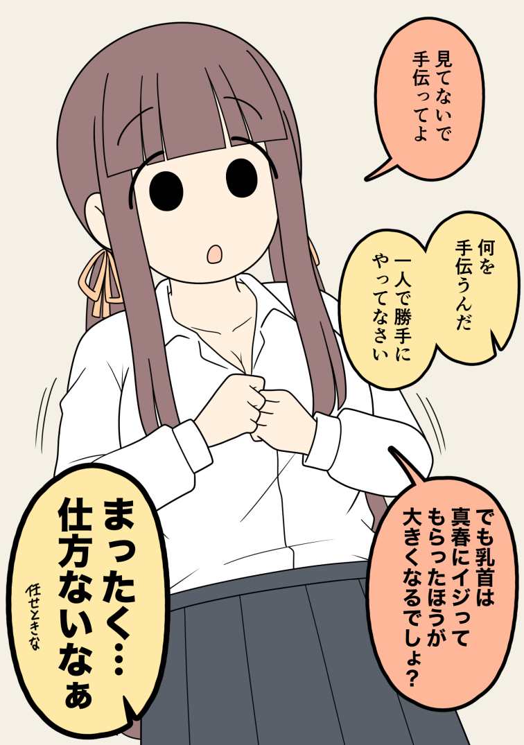 ろくなことを言い出さない彼女7 