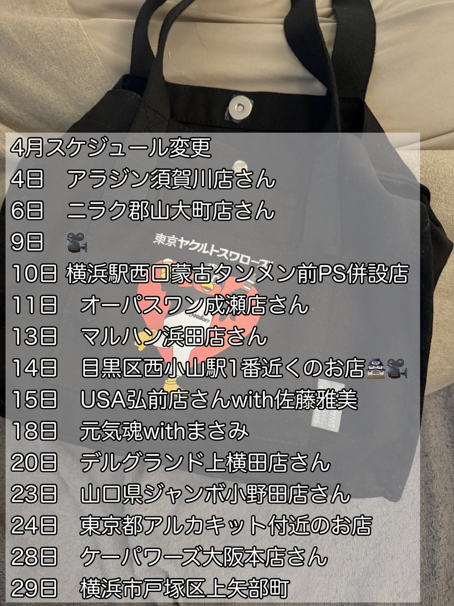 4月スケジュール変更があります！！
27日はなしです🙇‍♂️

15日は青森県追加となります！
リポストしていただいた方はフォローさせていただきます🙏

よろしくお願いします！

#PR