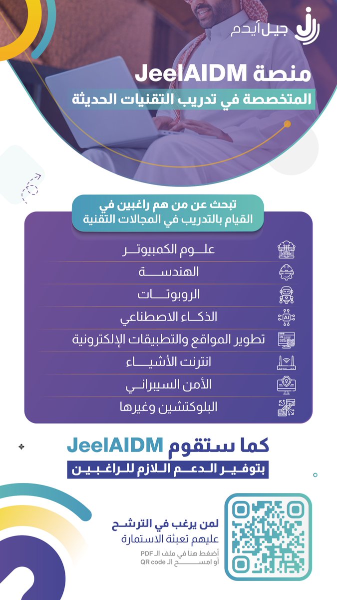 jeelaidm's tweet image. JeelAIDM
منصة متخصصة في تدريب التقنيات الحديثة.
فرصة لتحقيق عوائد مجزية 

للترشيح الرجاء تعبئة الاستمارة على الرابط التالي:
forms.gle/51jrBYXJQstQe6…