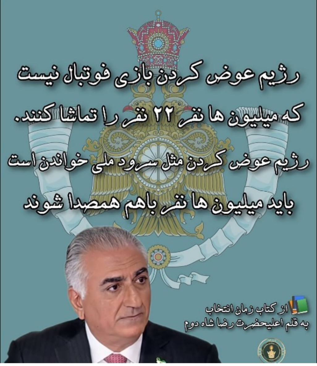 Bi_Dad2's tweet photo. تغییر رژیم از دیدگاه #شاهزاده_رضا_پهلوی https://t.co/lUZlBVpoiN