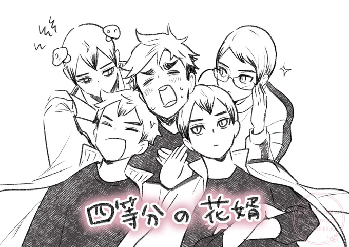 侑北+南東西 
