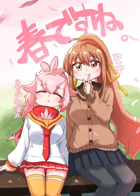 オリキャラのシエナと鬼島紅葉丸 