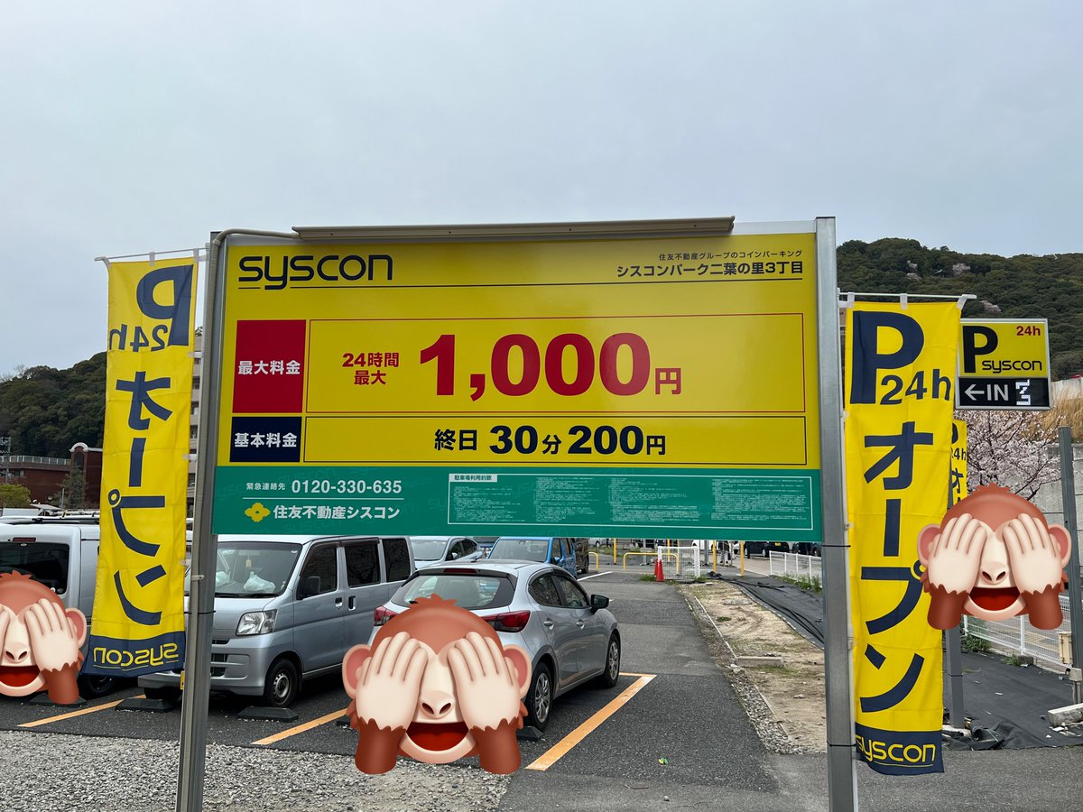 いつも利用していたコインパーキングが縮小されて、建設工事が始まって土地の所有と運営も変わって名称も変更。 広島駅そばの更地が建設工事始まるまで コインパーキングになってた👀