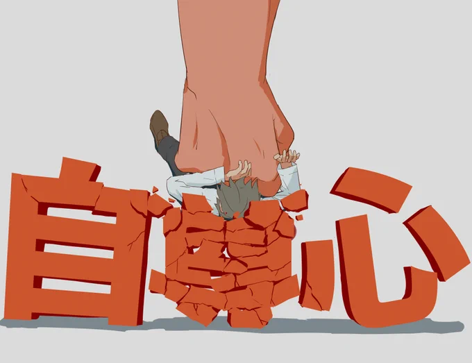 暴力 