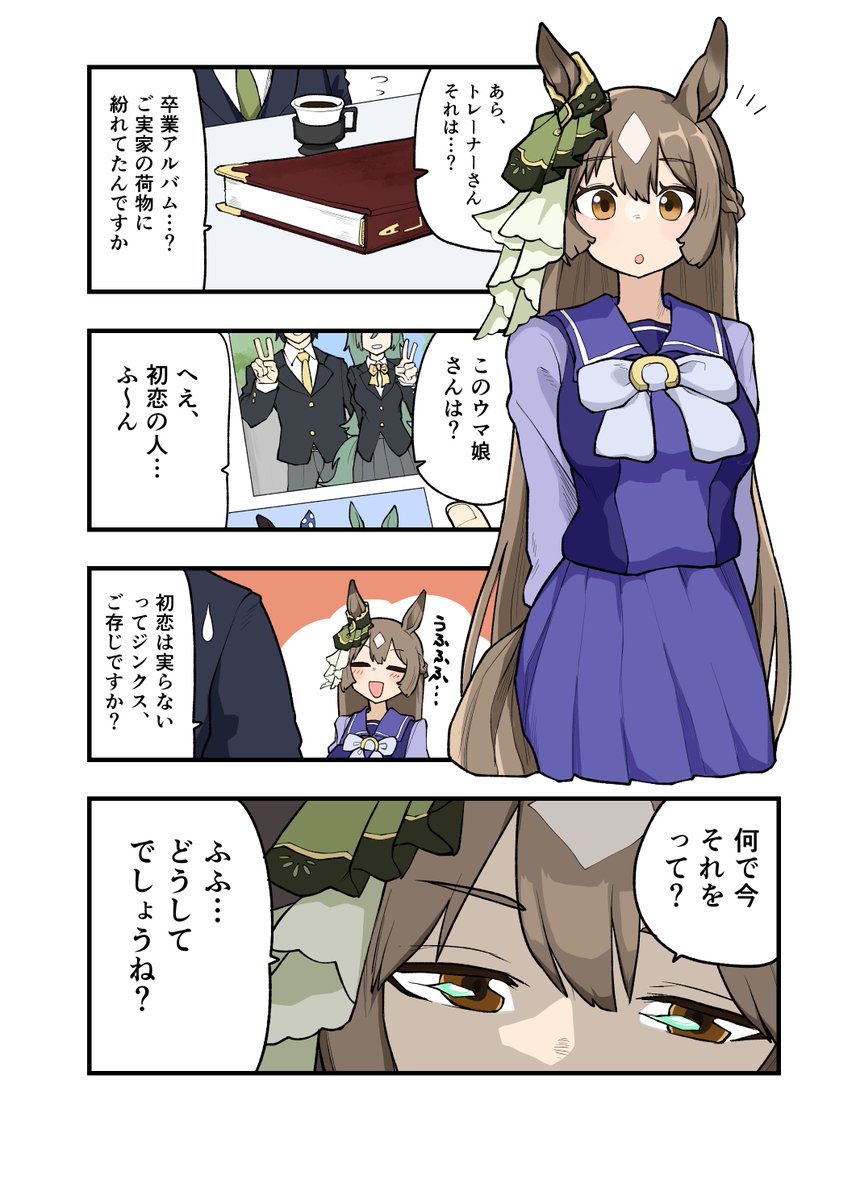 サトイモの挑戦
#ウマ娘 