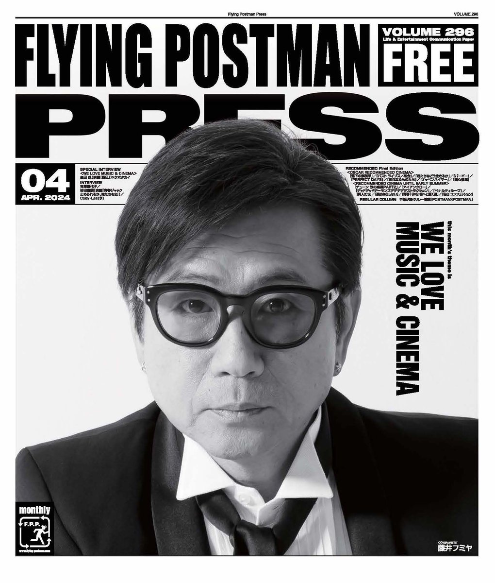 || 𝘔𝘌𝘋𝘐𝘈 音楽と映画のフリーペーパー『FLYING POSTMAN PRESS @fpp_official 』休刊前最終号に高橋響のインタビュー記事を掲載して頂きました 「WE LOVE MUSIC & CINEMA」にて人生ベスト3の音楽について話しました ありがとうございました 🗞️ Web版 my.ebook5.net/fpp-book2018/t…